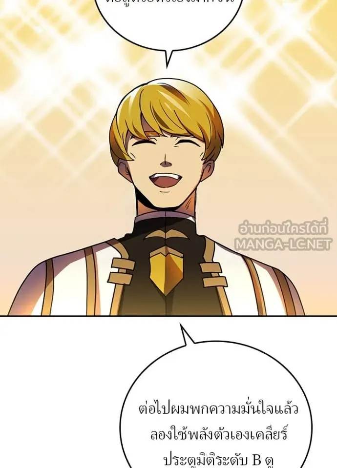 Hidden Class Gravity User เป้าหมายครั้งที่ 2 ต้องเป็นสุดยอดผู้แข็งแกร่งด้วยคลาสลับ ตอนที่ 51 หน้า 65