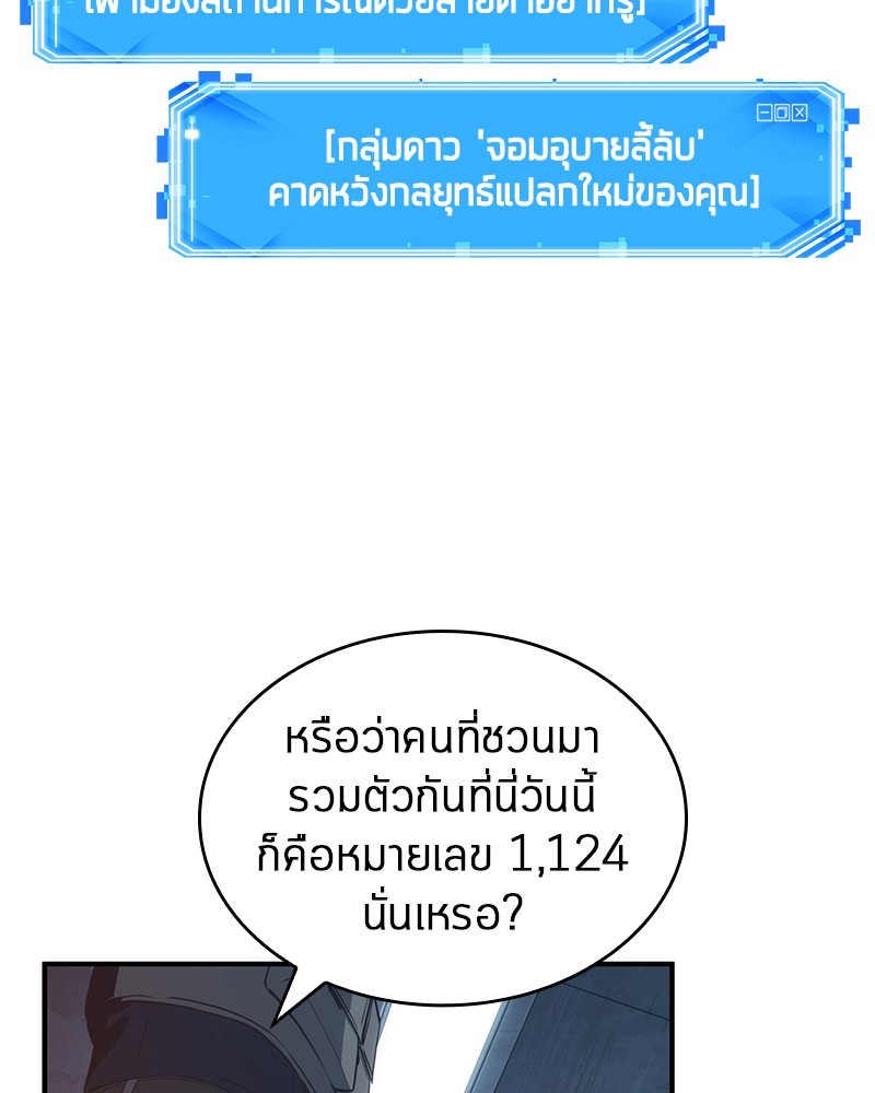 Omniscient Reader อ่านชะตาวันสิ้นโลก ตอนที่ 51 หน้า 66