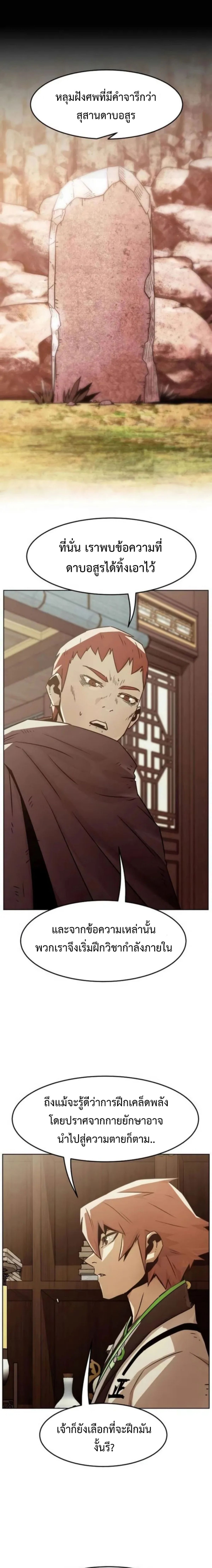 Becoming the Sacheon Dang ตอนที่ 51 7