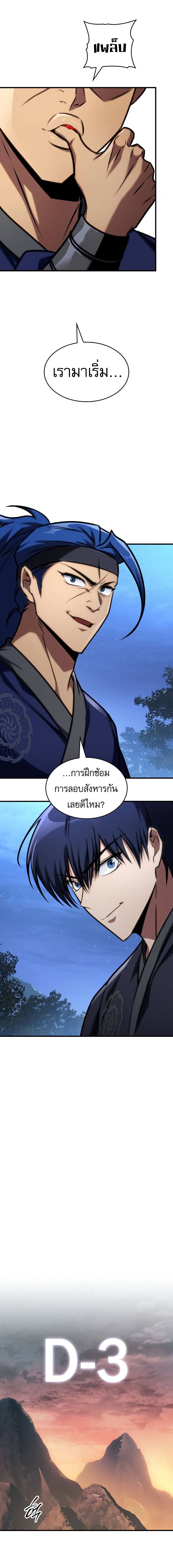 My Exclusive Tower Guide คู่มือกลยุทธ์พิชิตหอคอย ตอนที่ 51 หน้า 7