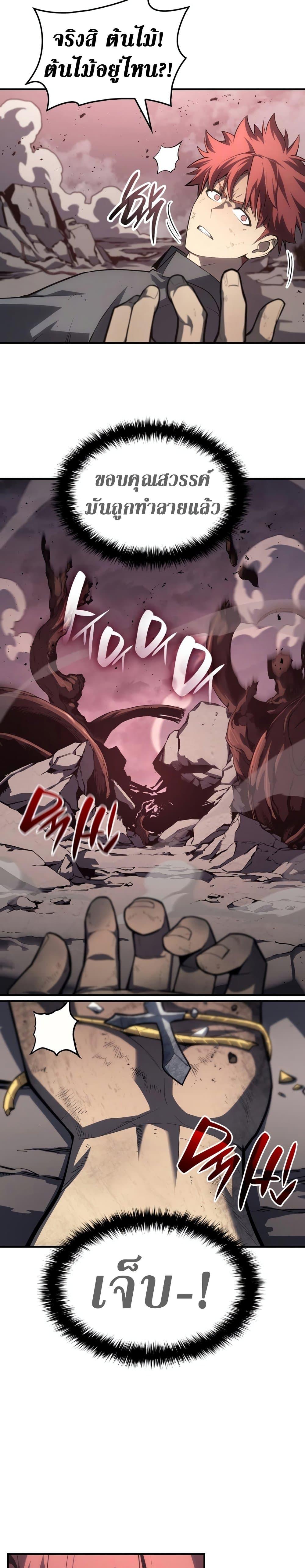 The Return of the Disaster-Class Hero ตอนที่ 51 หน้า 7