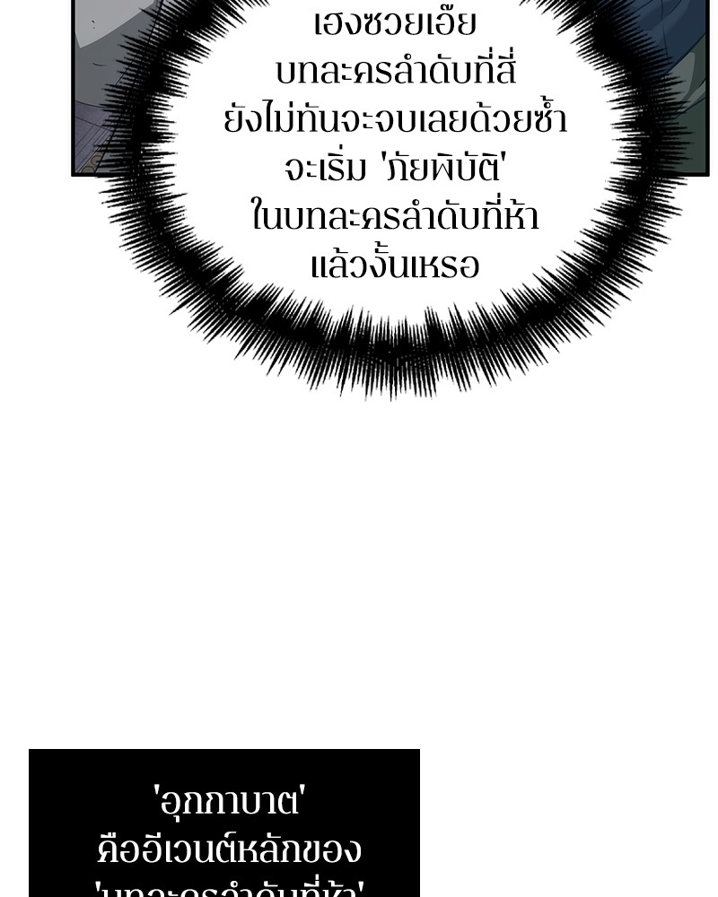 Omniscient Reader อ่านชะตาวันสิ้นโลก ตอนที่ 51 หน้า 70