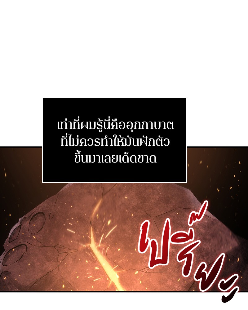 Omniscient Reader อ่านชะตาวันสิ้นโลก ตอนที่ 51 หน้า 73