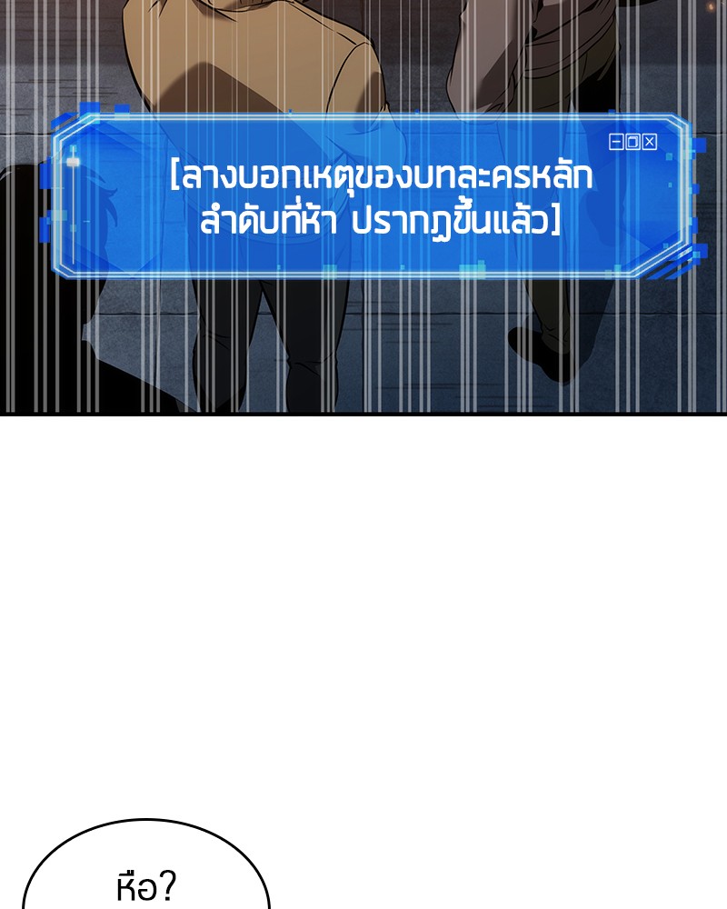 Omniscient Reader อ่านชะตาวันสิ้นโลก ตอนที่ 51 หน้า 76