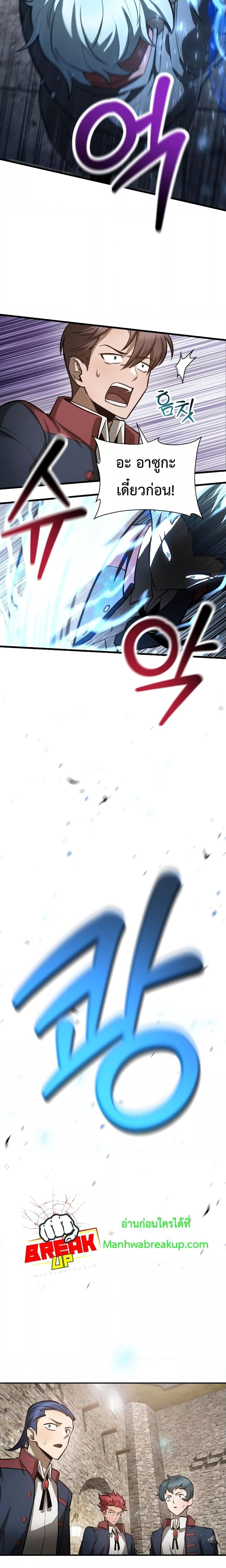 Helmut: The Forsaken Child ตอนที่ 51 หน้า 8