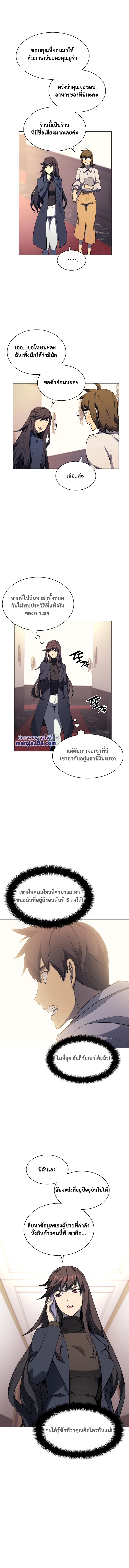 Overgeared จ้าวแห่งยุทธภัณฑ์ ตอนที่ 51 หน้า 8