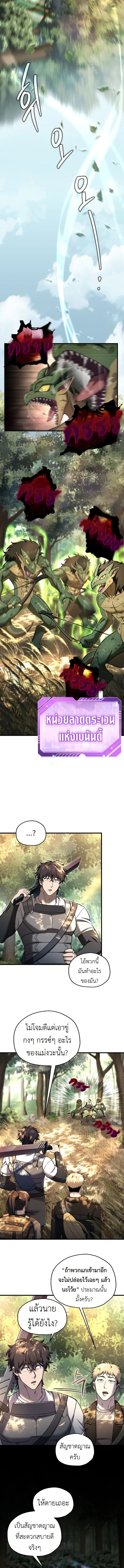 Solo Resurrection ตอนที่ 51 หน้า 8