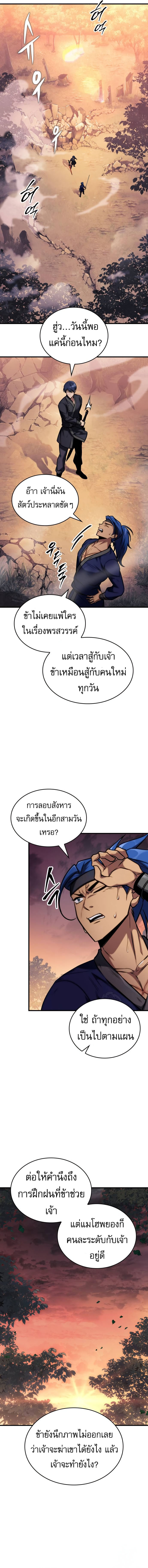 My Exclusive Tower Guide คู่มือกลยุทธ์พิชิตหอคอย ตอนที่ 51 หน้า 8