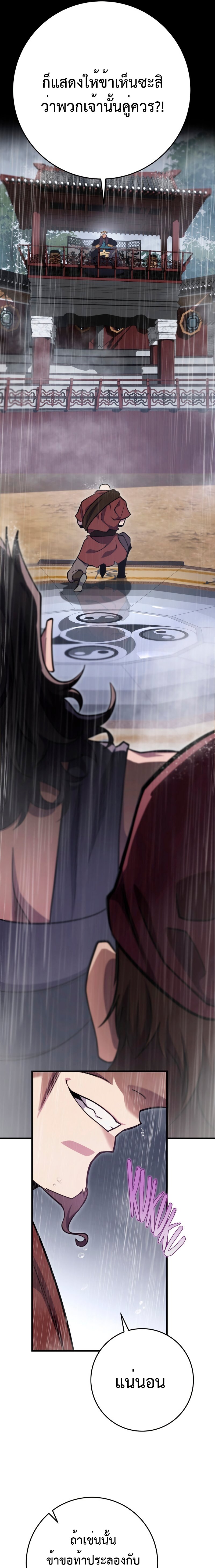 Heavenly Inquisition Sword กระบี่พิพากษ์เก้าสวรรค์ ตอนที่ 51 หน้า 7