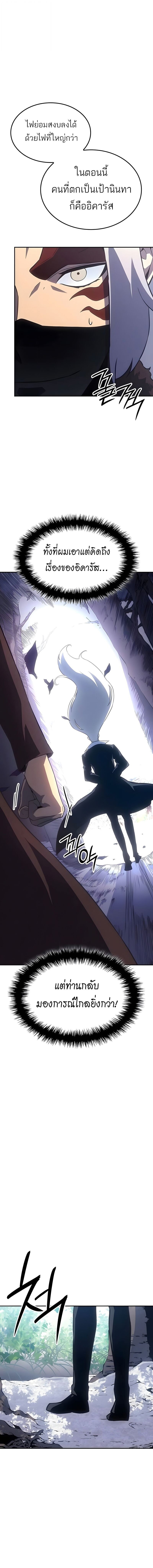 Ice Lord ตอนที่ 51 8