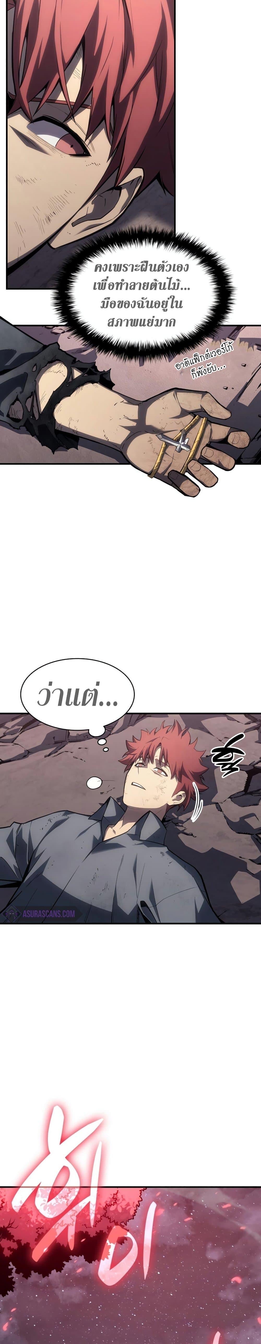 The Return of the Disaster-Class Hero ตอนที่ 51 หน้า 8