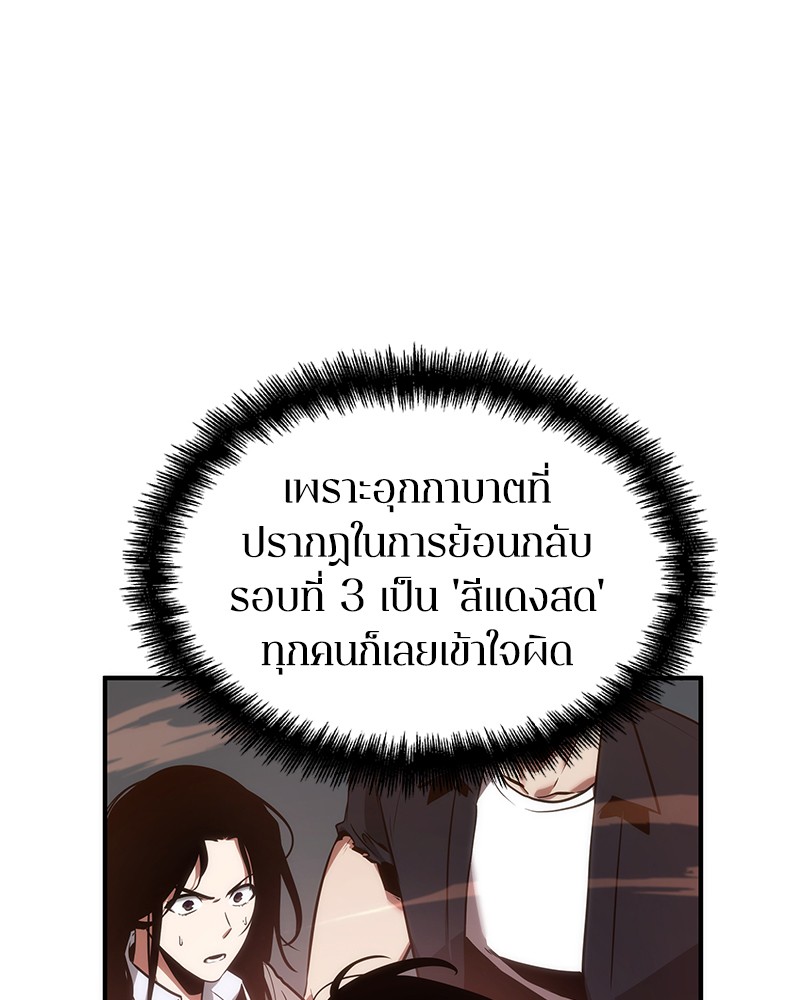 Omniscient Reader อ่านชะตาวันสิ้นโลก ตอนที่ 51 หน้า 80