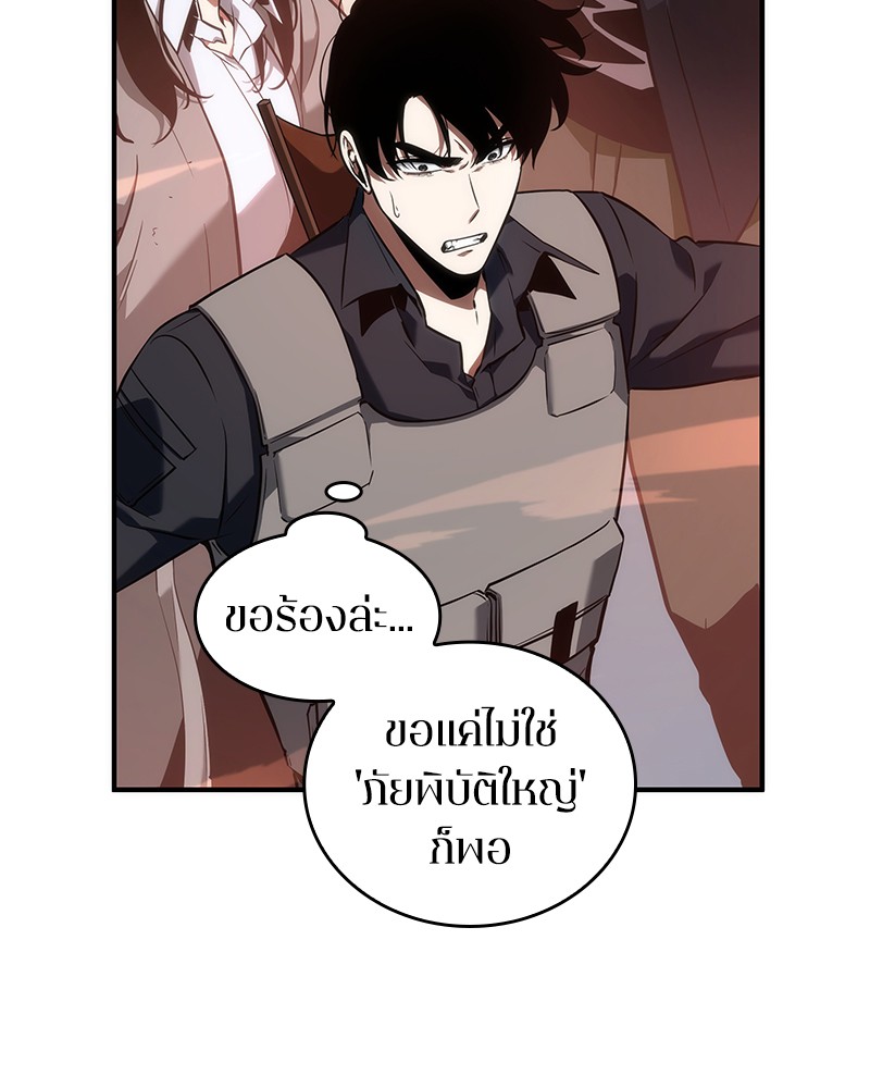 Omniscient Reader อ่านชะตาวันสิ้นโลก ตอนที่ 51 หน้า 81