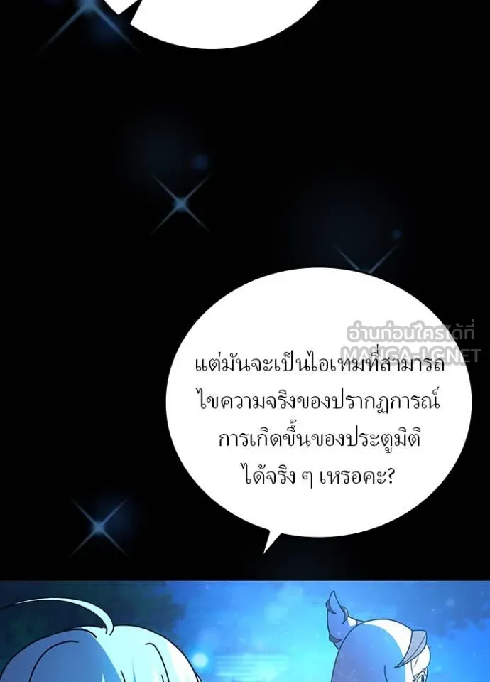 Hidden Class Gravity User เป้าหมายครั้งที่ 2 ต้องเป็นสุดยอดผู้แข็งแกร่งด้วยคลาสลับ ตอนที่ 51 หน้า 86