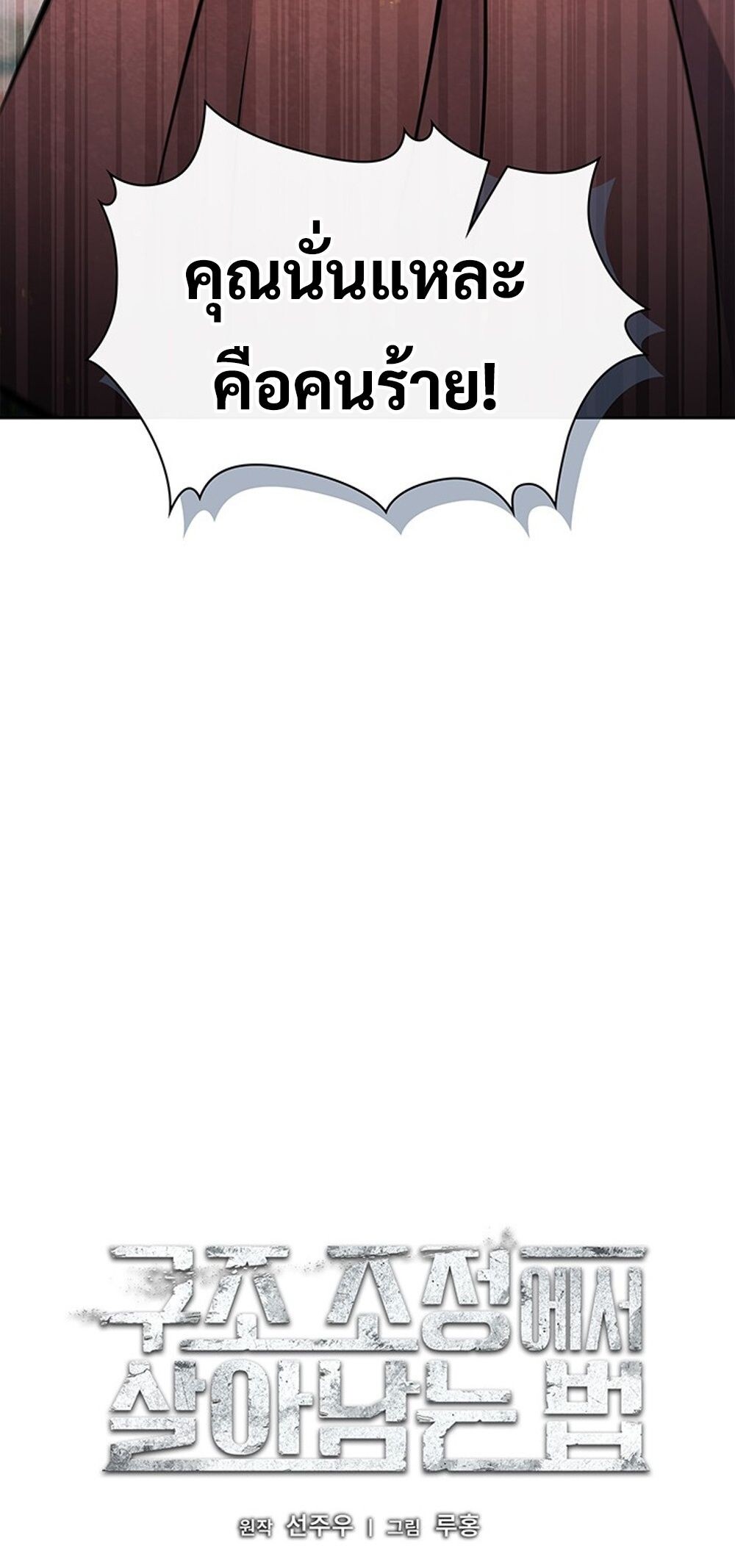 How to Survive Restructuring วิธีเอาตัวรอดจากการปรับโครงสร้าง ตอนที่ 51 หน้า 9