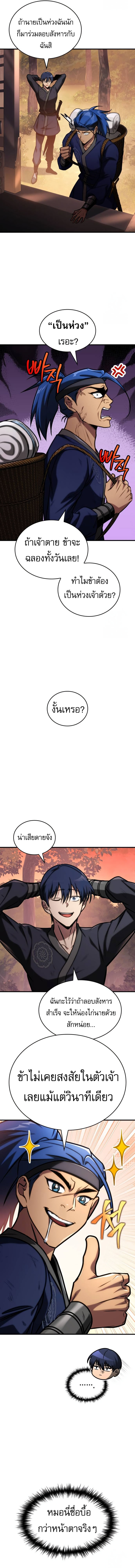 My Exclusive Tower Guide คู่มือกลยุทธ์พิชิตหอคอย ตอนที่ 51 หน้า 9
