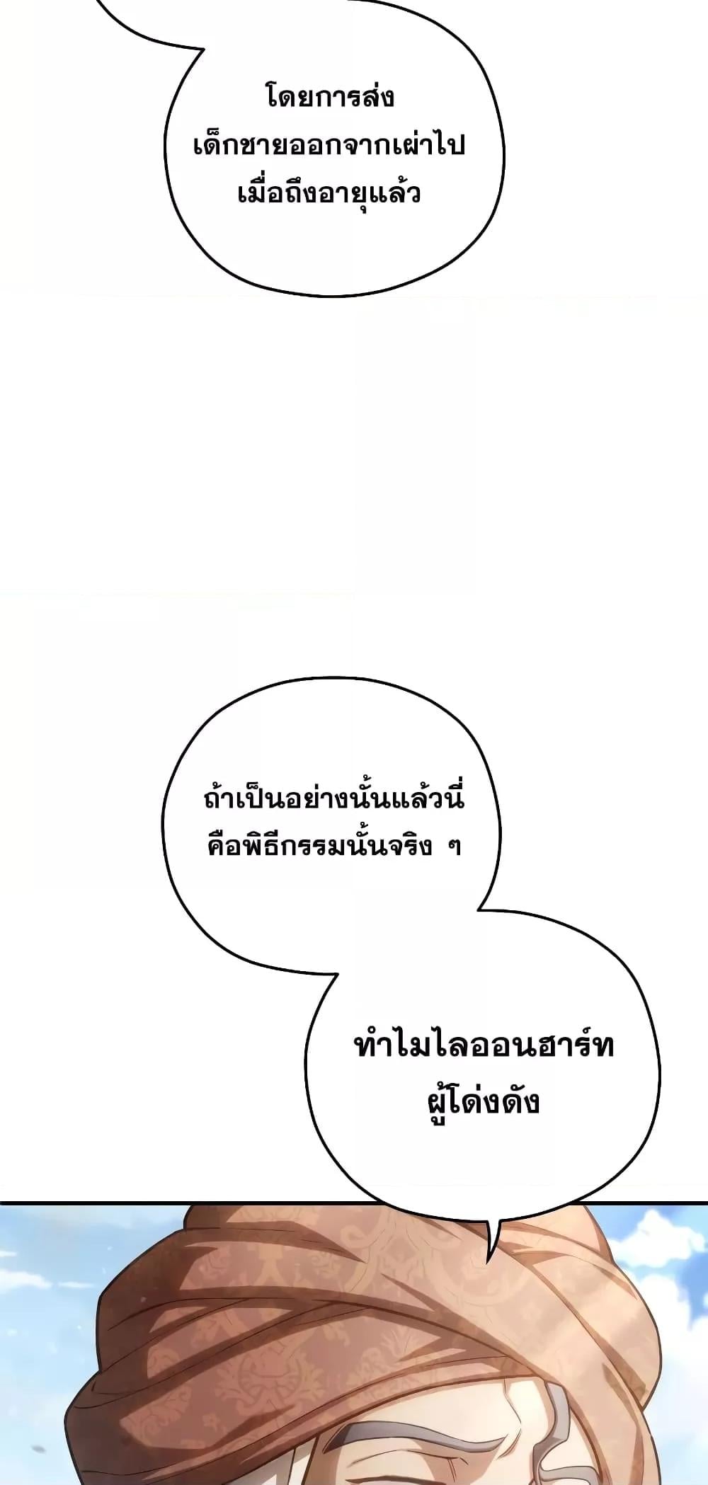 Damn Reincarnation ชีวิตใหม่ของนักรบผู้เสียสละ ตอนที่ 51 หน้า 9