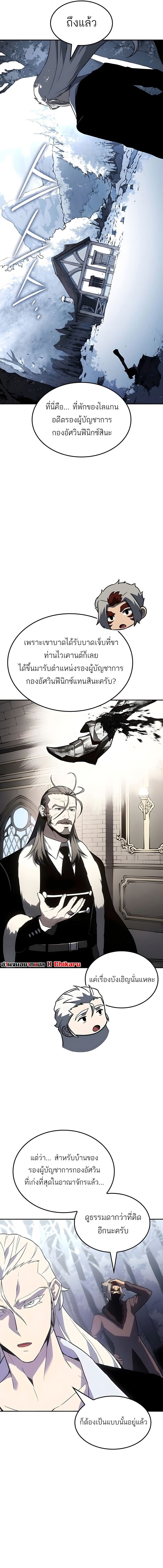 Ice Lord ตอนที่ 51 9