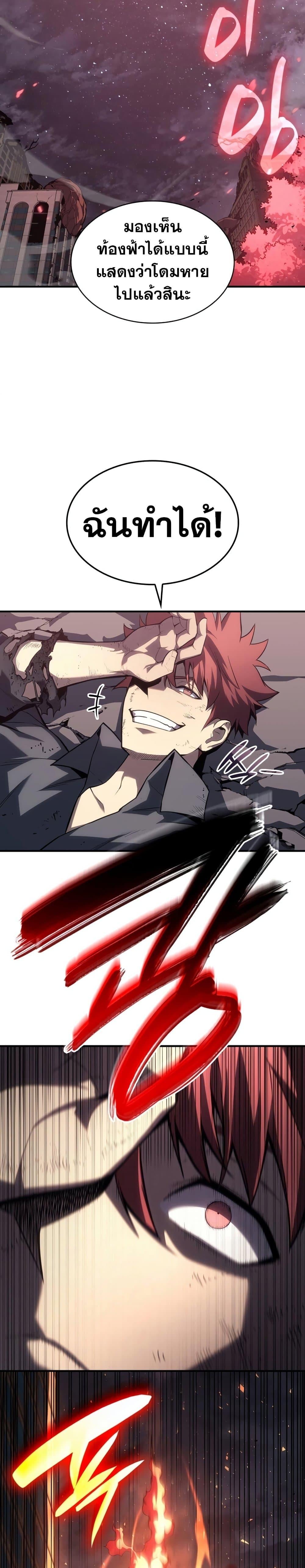 The Return of the Disaster-Class Hero ตอนที่ 51 หน้า 9