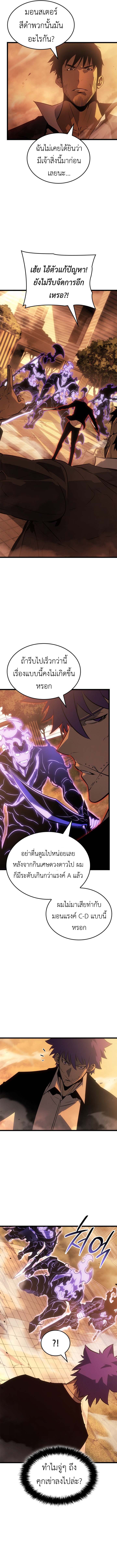 Solo Leveling: Ragnarok โซโล่เลเวลลิ่ง แร็คนาร็อค ตอนที่ 51 หน้า 9