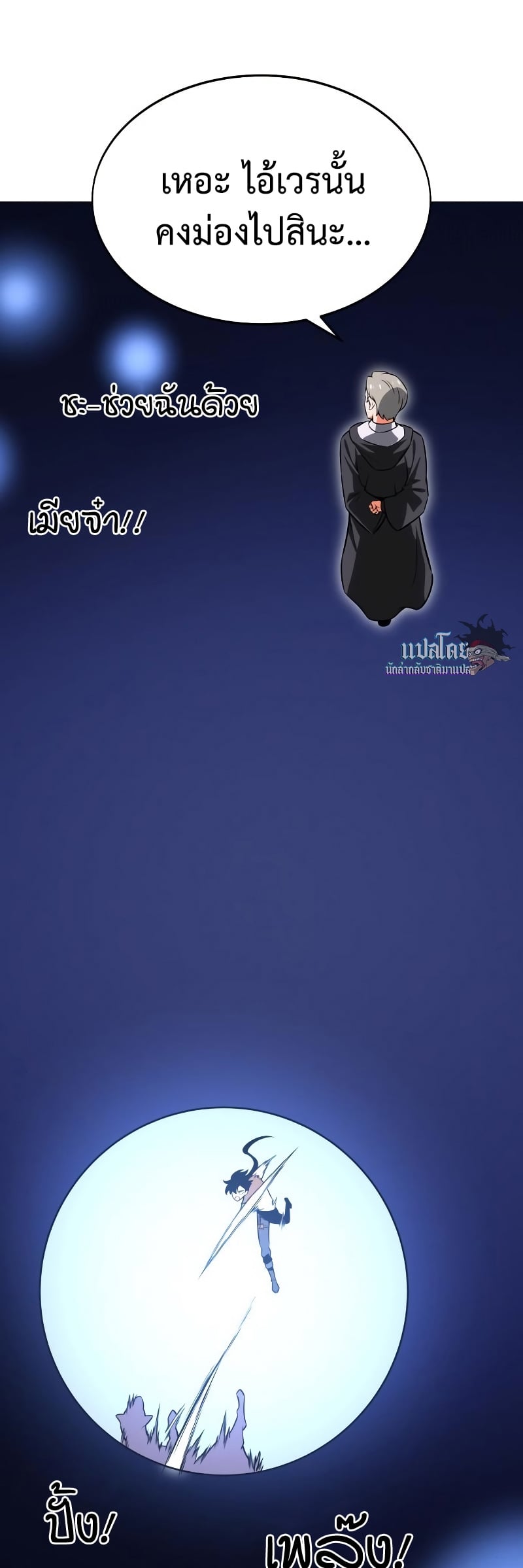 I Killed an Academy Player เมื่อผมอยากฆ่าเพลเยอร์ ตอนที่ 5 หน้า 11