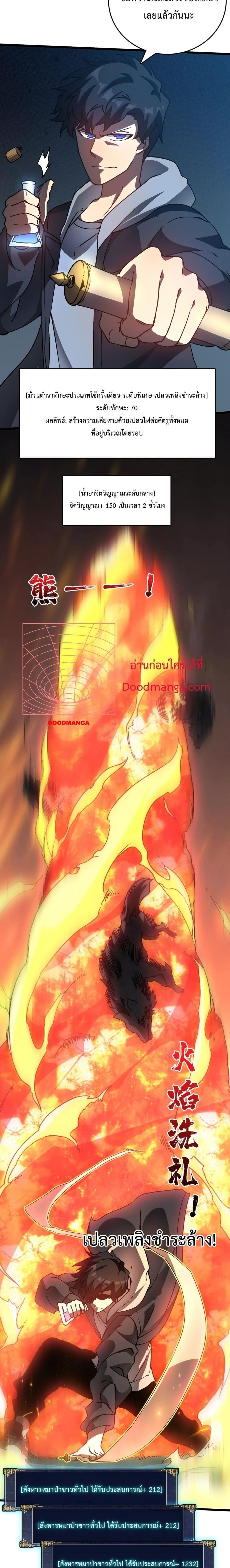 Starting as the Black Dragon BOSS เริ่มต้นในฐานะ บอสมังกรดำเวลตัน ตอนที่ 5 หน้า 11