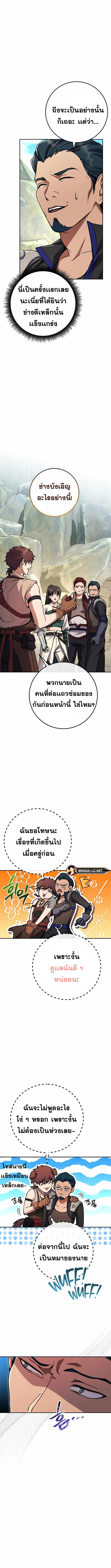 Legendary Blacksmith’s Vengeance ตอนที่ 5 หน้า 11