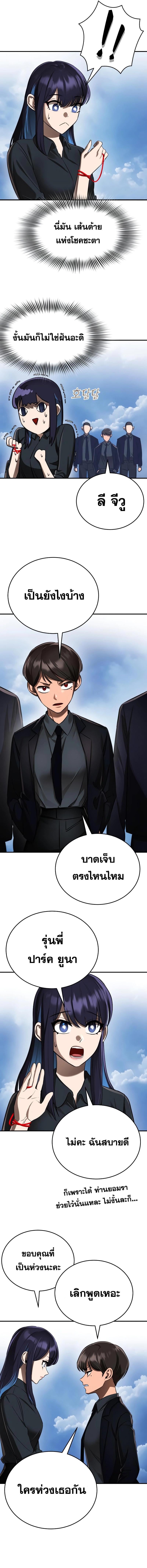 Reincarnation Path of The Underworld King ยอมรา ผู้พิพากษาจากนรก ตอนที่ 5 หน้า 11