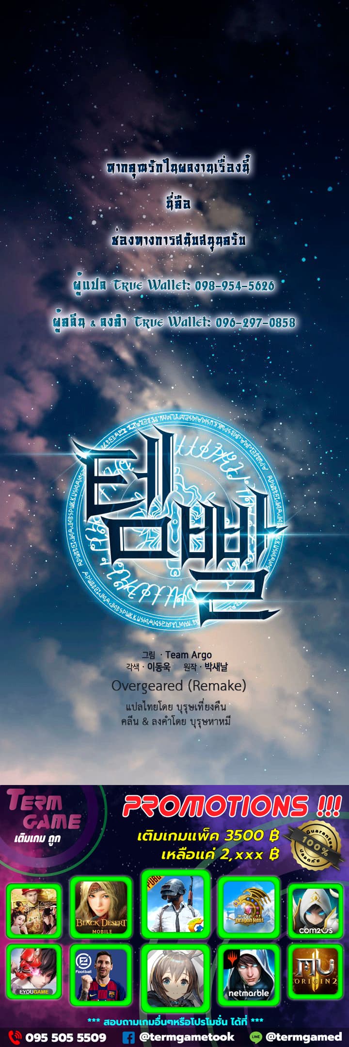 Overgeared จ้าวแห่งยุทธภัณฑ์ ตอนที่ 5 หน้า 11