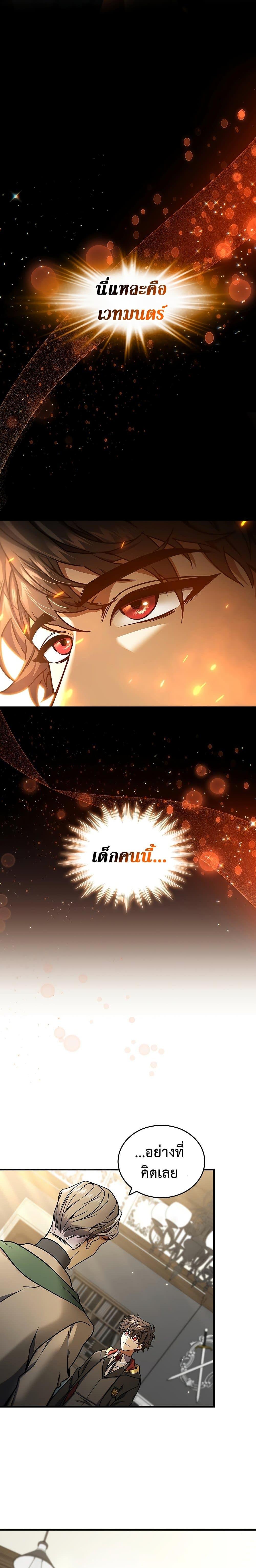 Dragon-Devouring Mage ย้อนเวลาจอมเวทย์กลืนมังกร ตอนที่ 5 หน้า 11