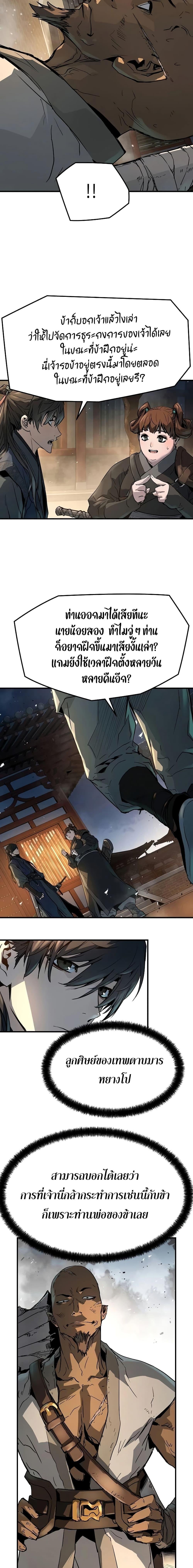 Absolute Regression ย้อนชะตาล่าข้ามภพ ตอนที่ 5 หน้า 11