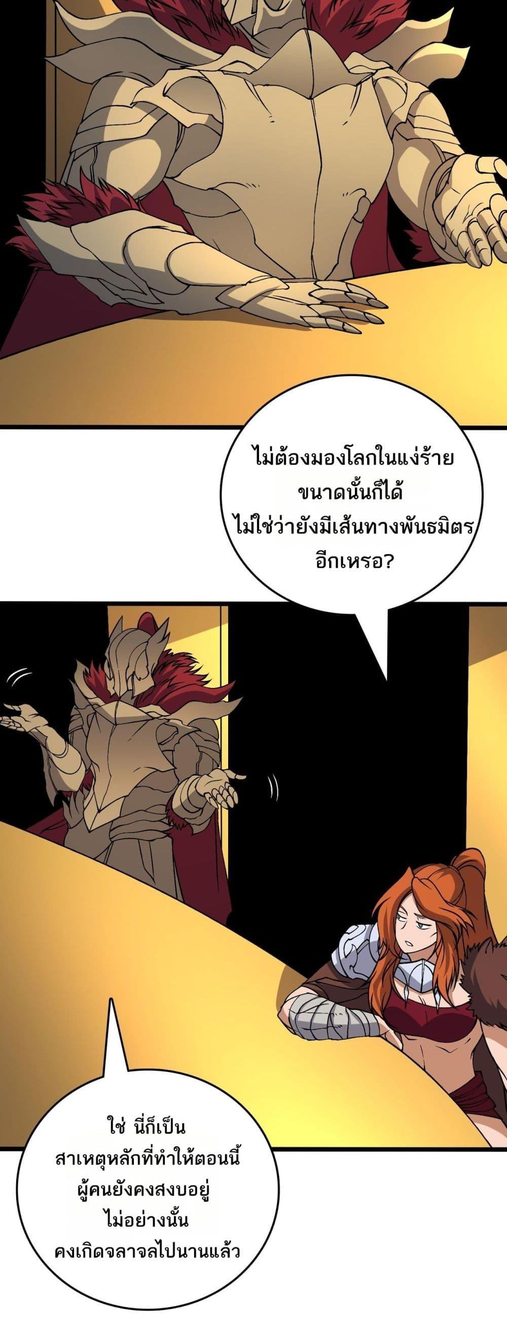 Starting as the Black Dragon BOSS เริ่มต้นในฐานะ บอสมังกรดำเวลตัน ตอนที่ 51 หน้า 10