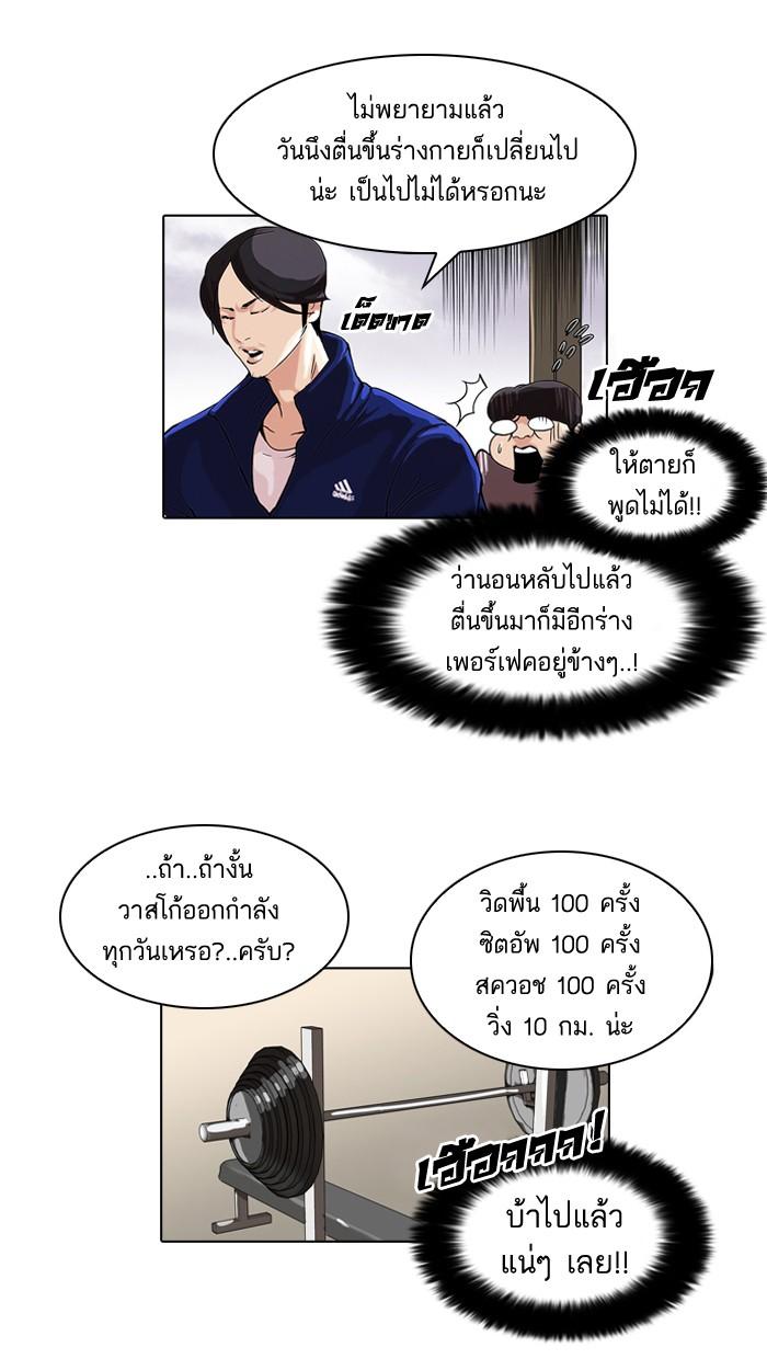 Lookism ตอนที่ 51 10