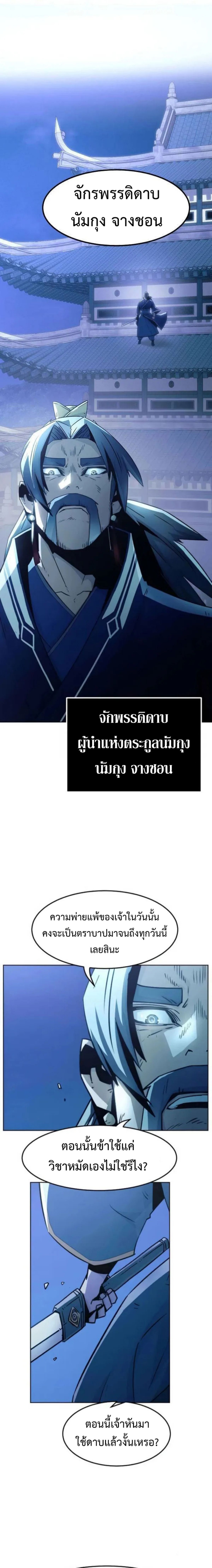 Becoming the Sacheon Dang ตอนที่ 51 10