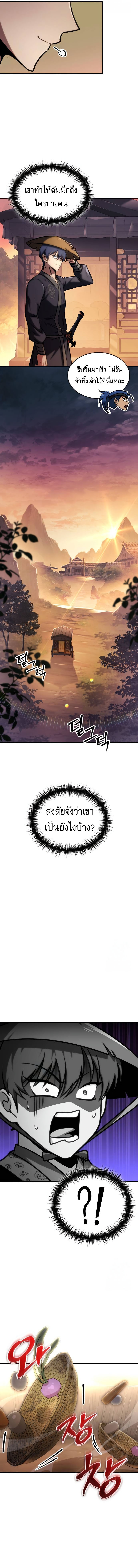 My Exclusive Tower Guide คู่มือกลยุทธ์พิชิตหอคอย ตอนที่ 51 หน้า 10