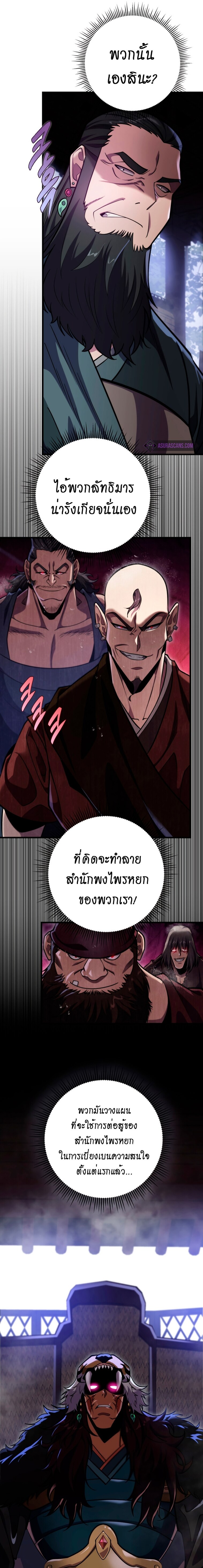Heavenly Inquisition Sword กระบี่พิพากษ์เก้าสวรรค์ ตอนที่ 51 หน้า 9