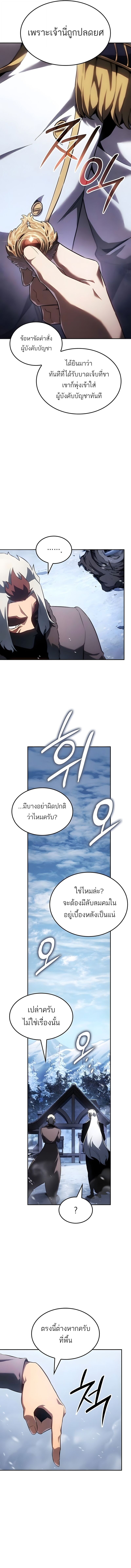 Ice Lord ตอนที่ 51 10