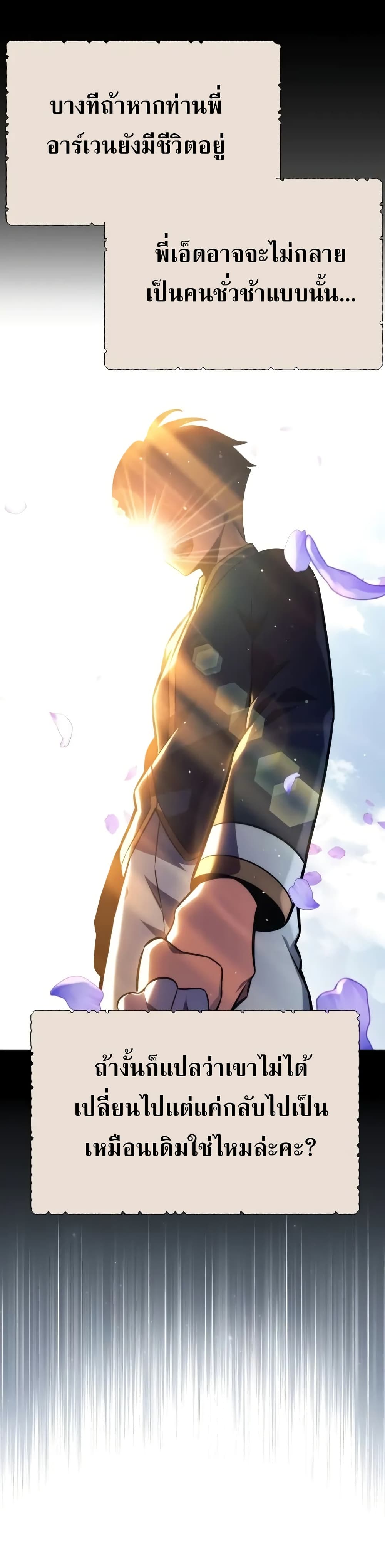 The Extra’s Academy Survival Guide สุดยอดคู่มือเอาชีวิตรอดในอคาเดมี ตอนที่ 51 หน้า 10