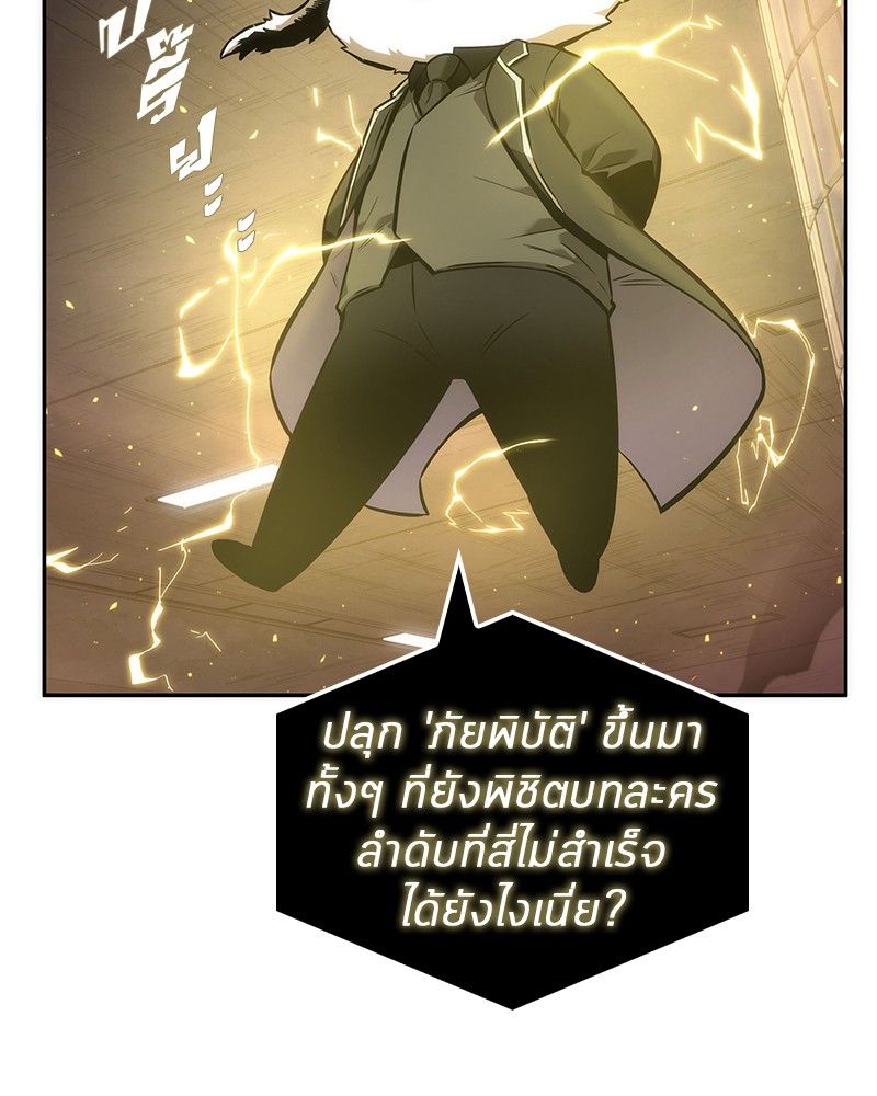 Omniscient Reader อ่านชะตาวันสิ้นโลก ตอนที่ 51 หน้า 101