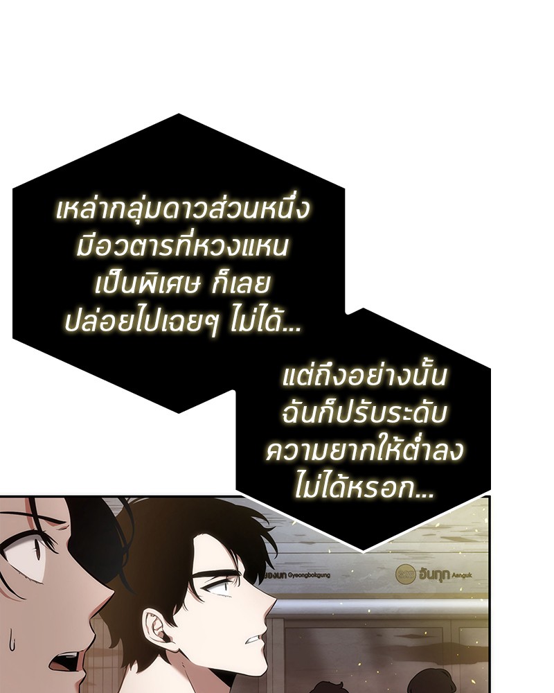 Omniscient Reader อ่านชะตาวันสิ้นโลก ตอนที่ 51 หน้า 102