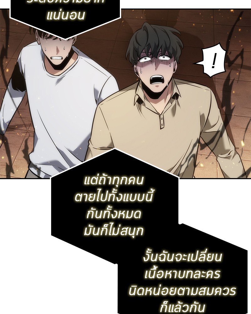 Omniscient Reader อ่านชะตาวันสิ้นโลก ตอนที่ 51 หน้า 107