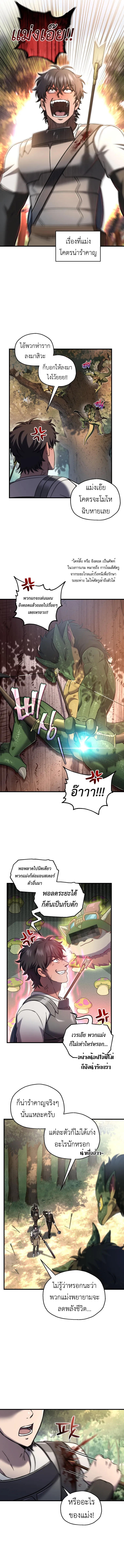 Solo Resurrection ตอนที่ 51 หน้า 11