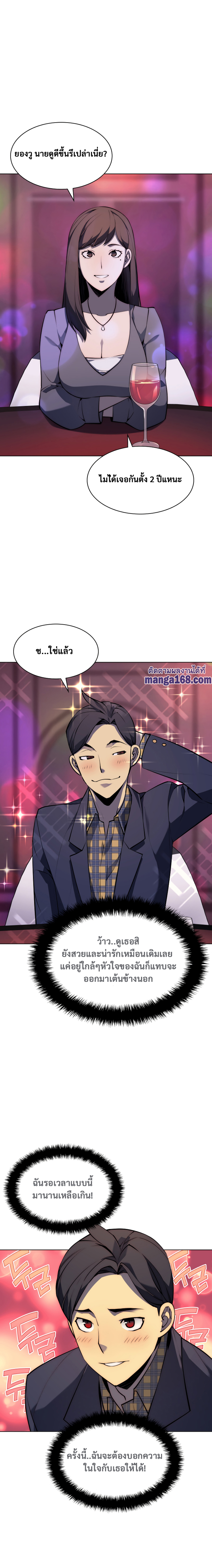 Overgeared จ้าวแห่งยุทธภัณฑ์ ตอนที่ 51 หน้า 11