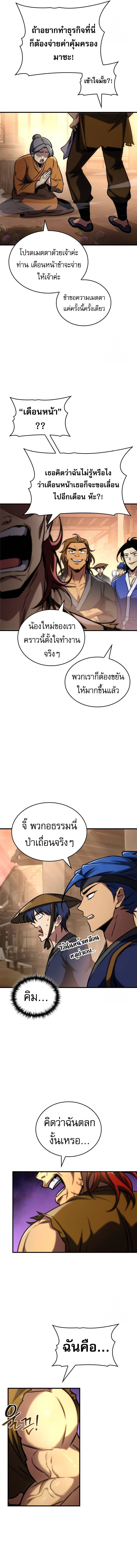 My Exclusive Tower Guide คู่มือกลยุทธ์พิชิตหอคอย ตอนที่ 51 หน้า 11