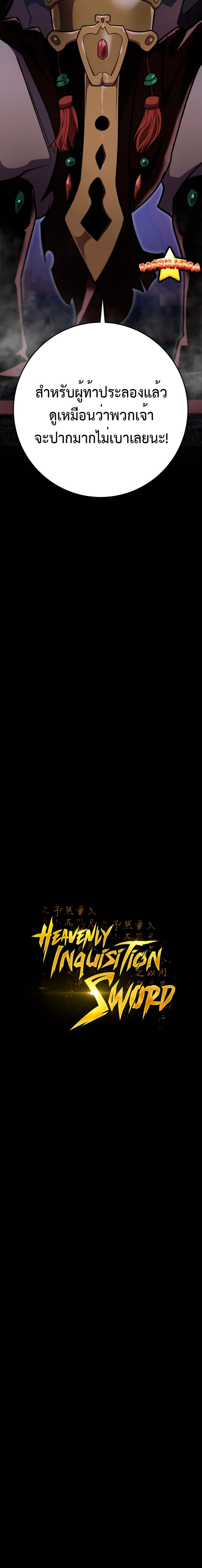 Heavenly Inquisition Sword กระบี่พิพากษ์เก้าสวรรค์ ตอนที่ 51 หน้า 10