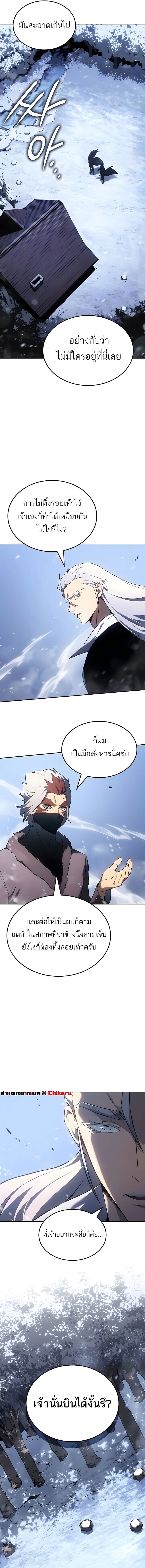 Ice Lord ตอนที่ 51 11