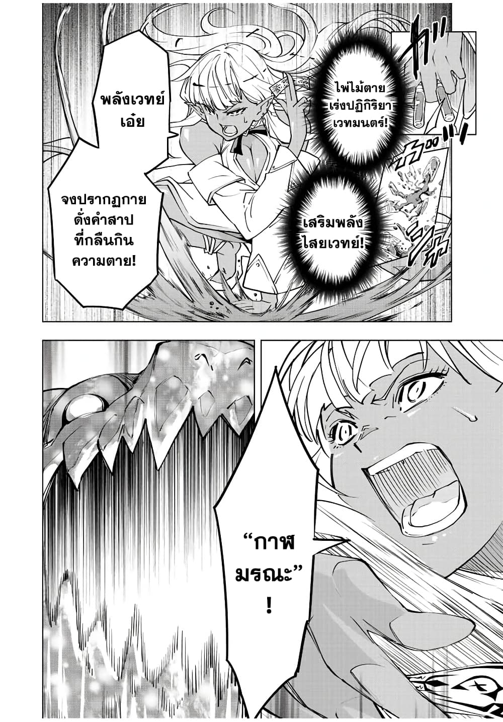My Gift LVL 9999 Unlimited Gacha ผมถูกเพื่อนที่เชื่อใจหลอกไปฆ่า เลยใช้กิฟต์สุ่มกาชาพาพวกพ้องเลเวล 9999 กลับมาล้างแค้น ตอนที่ 51 หน้า 11