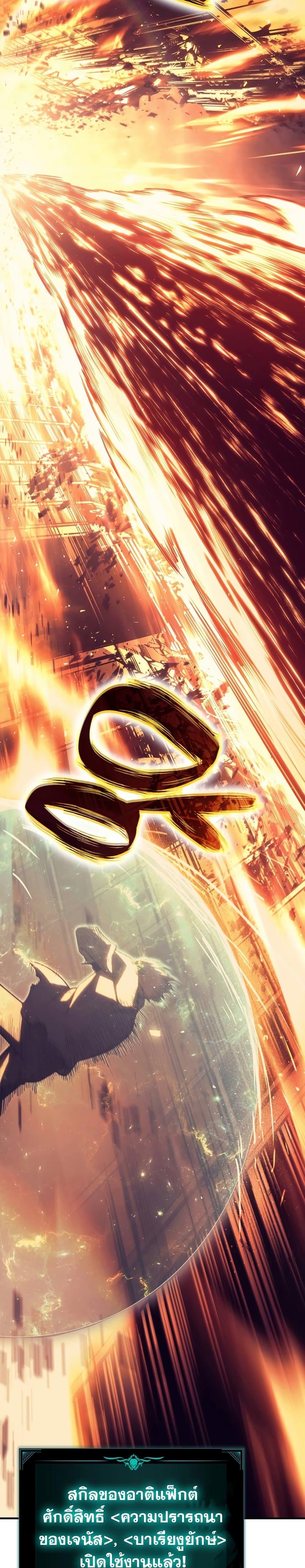 The Return of the Disaster-Class Hero ตอนที่ 51 หน้า 12