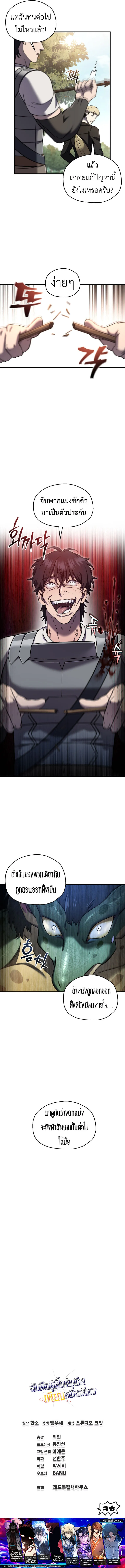 Solo Resurrection ตอนที่ 51 หน้า 12