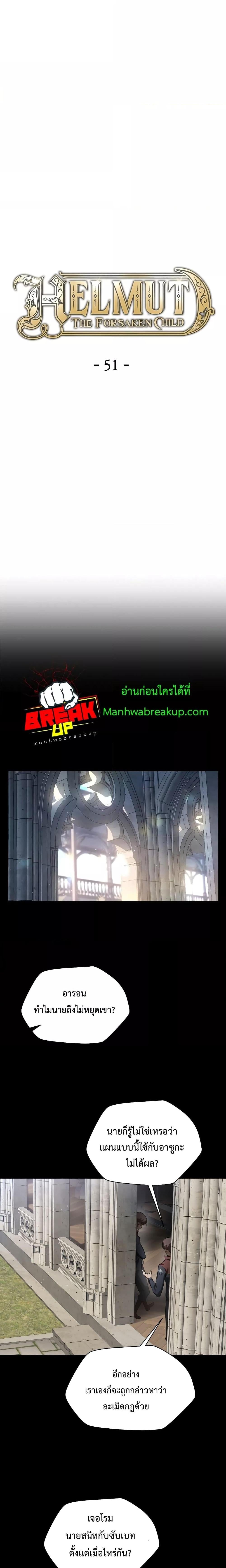 Helmut: The Forsaken Child ตอนที่ 51 หน้า 12